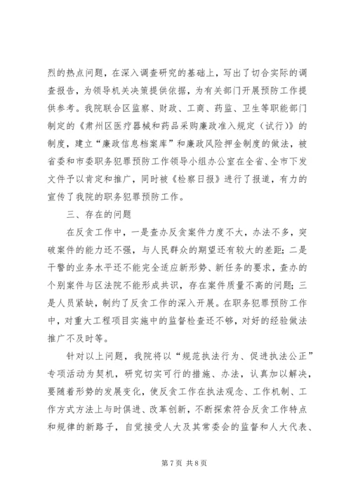 反贪及职务犯罪预防工作情况汇报 (4).docx