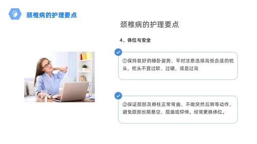 商务风蓝色颈椎病的护理查房颈椎间盘退变医学培训PPT