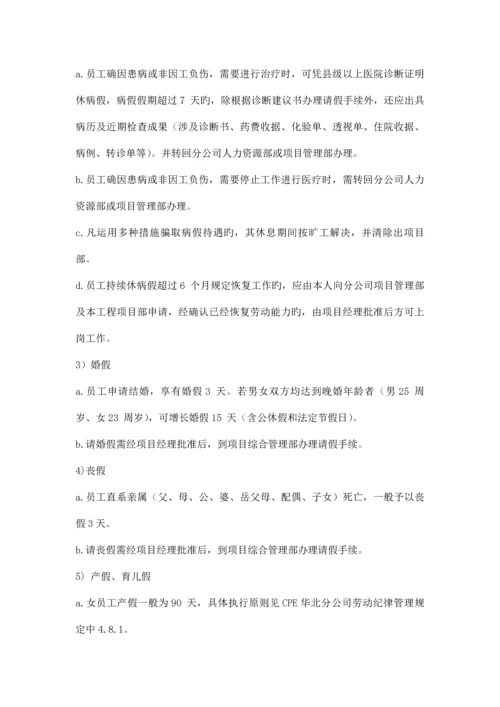 后勤管理统一规定最终修改版.docx