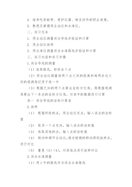 建筑测量实训报告.docx
