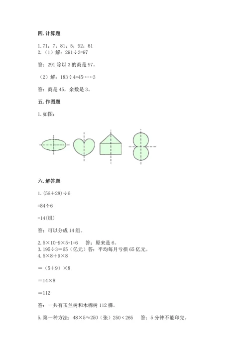 苏教版三年级上册数学期末测试卷及答案（精选题）.docx