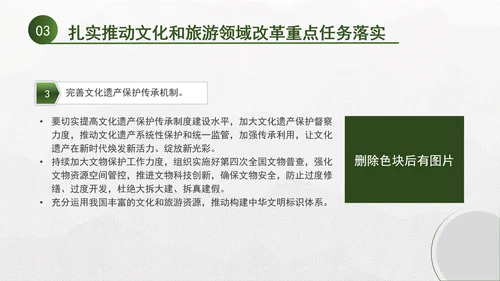 深色文化和旅游领域改革加快建设社会主义文化强国PPT课件