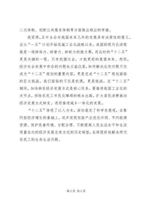 学习十七届六次全会精神心得体会(赵春华).docx