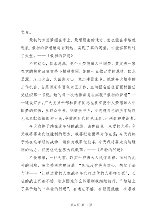 学习黄文秀精神感悟5篇.docx