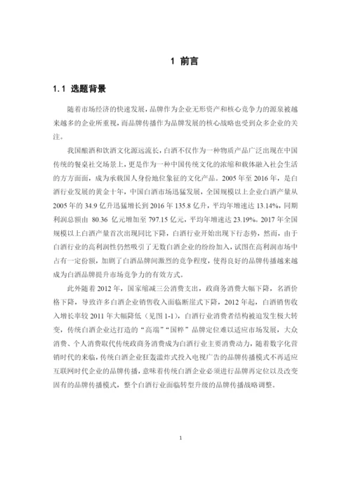 陈铮琪毕业论文最终稿.docx