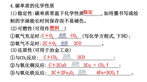 第六单元  碳和碳的氧化物 期末复习课件(共36张PPT)-2023-2024学年九年级化学人教版上