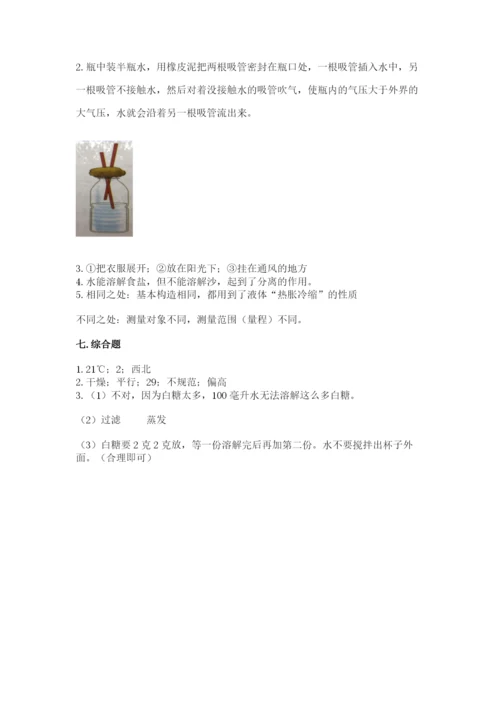 教科版小学三年级上册科学期末测试卷附参考答案（达标题）.docx
