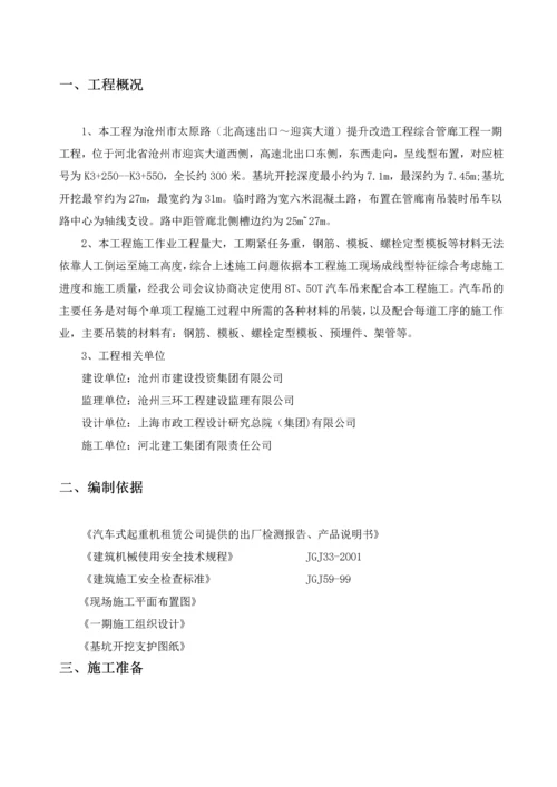 汽车吊吊装施工方案.docx