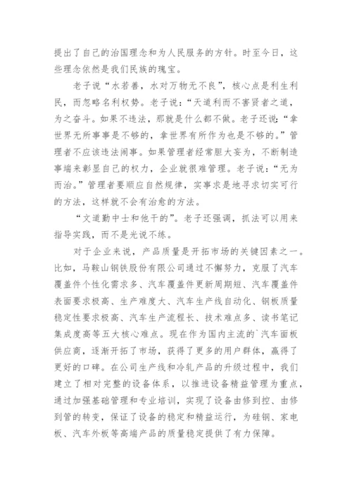 《道德经》读后感学习感悟.docx