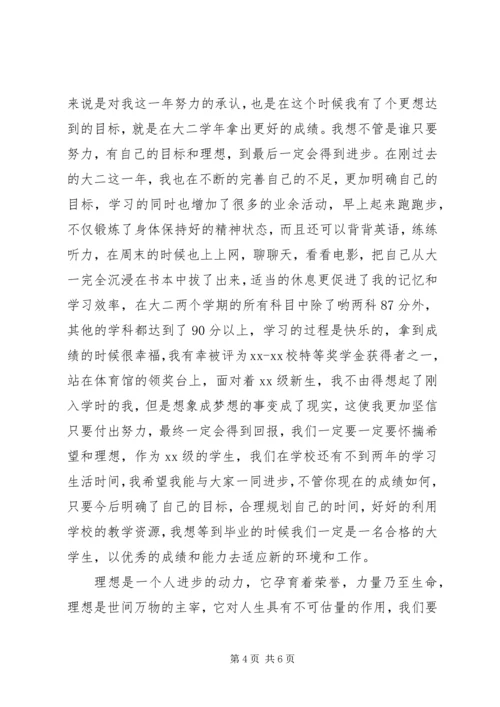 大学生为理想而奋斗演讲稿范文.docx