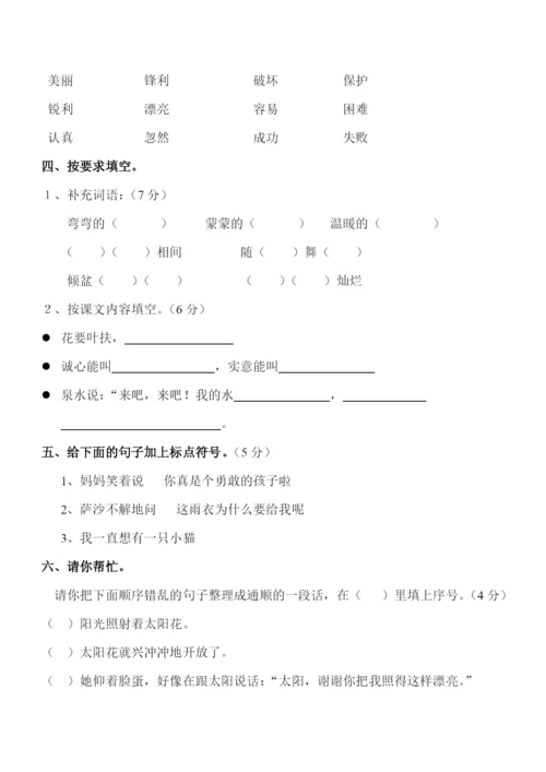 人教版二年级下册语文第2单元试卷2.docx