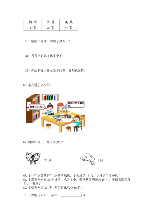 小学二年级上册数学应用题100道及参考答案【典型题】.docx