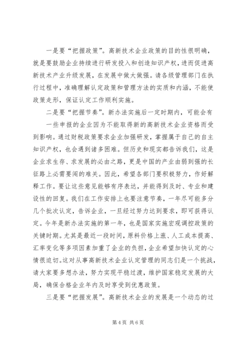 刘卓慧副主任在全国实验室和检查机构资质认定工作会议上的讲话 (2).docx