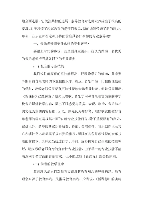 关于音乐教师工作的心得体会4篇