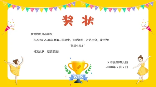 彩色卡通风格幼儿园奖状PPT模板