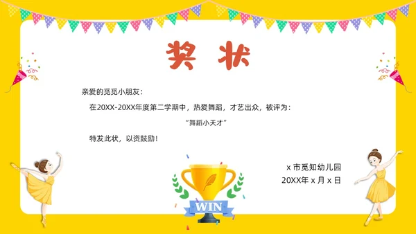 彩色卡通风格幼儿园奖状PPT模板