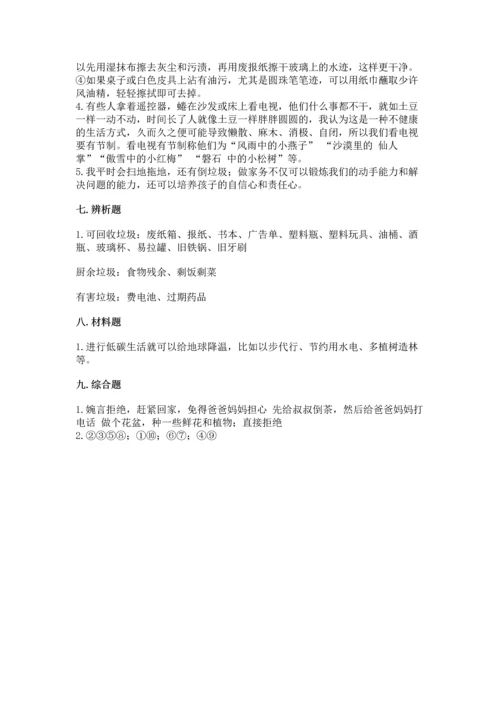 部编版四年级上册道德与法治期末测试卷（a卷）.docx