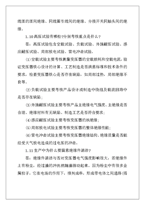 2022年高二物理知识点及失分点