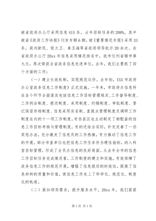 全市政务信息工作会议讲话.docx