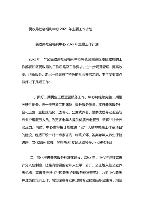 民政系统推进社会福利的工作计划.docx