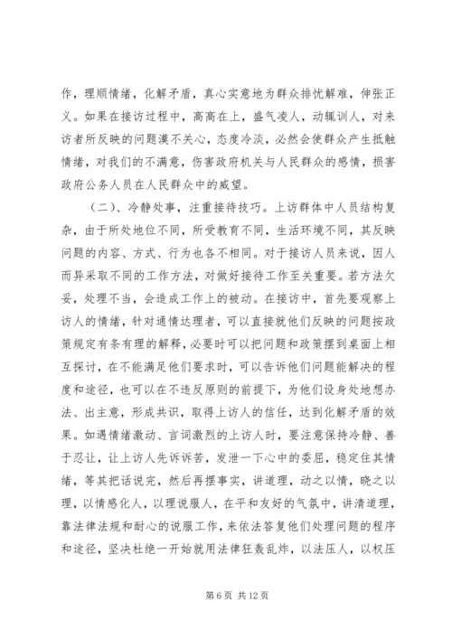 依托信访接待中心做好来访接待工作.docx