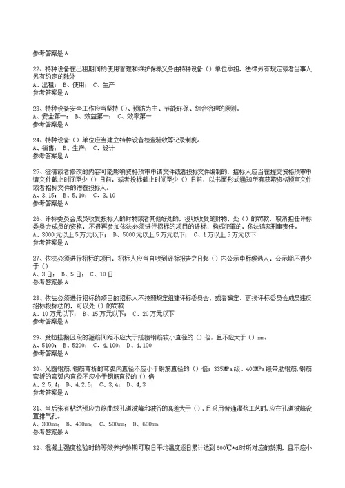 广东省二级注册建造师第四周期继续教育建筑工程选修课练习题库