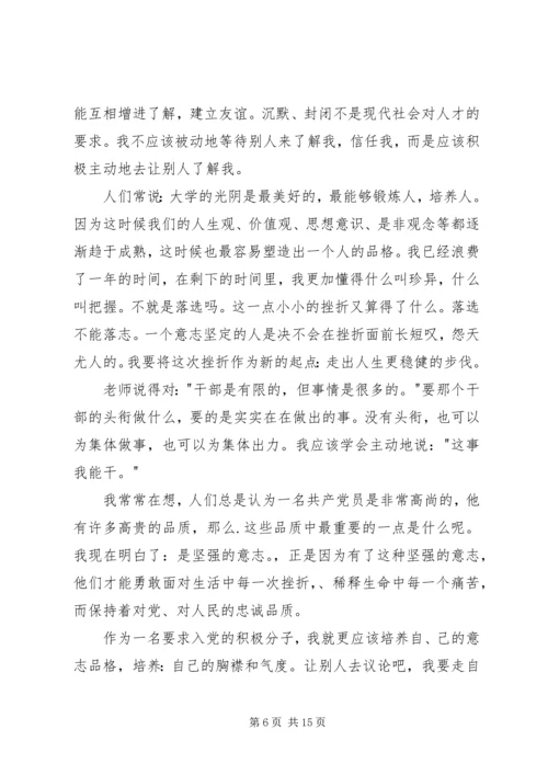 思想汇报参考例文 (3).docx