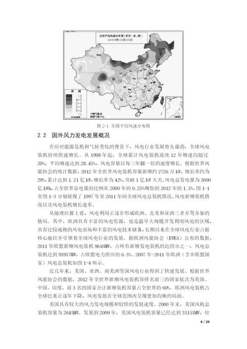 风力发电的现状及趋势--毕业论文设计.docx