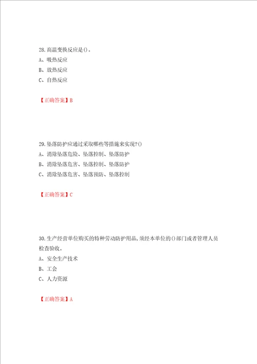合成氨工艺作业安全生产考试题模拟卷及参考答案86