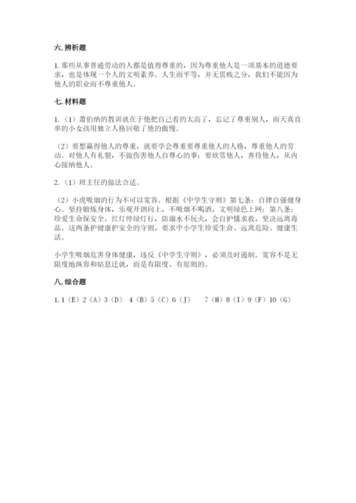 部编版六年级下册道德与法治期末测试卷附完整答案【考点梳理】.docx