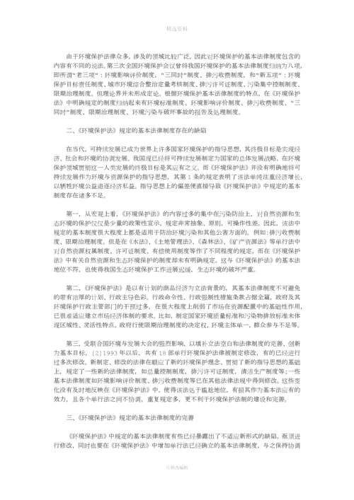 环境保护基本法律制度的完善.docx