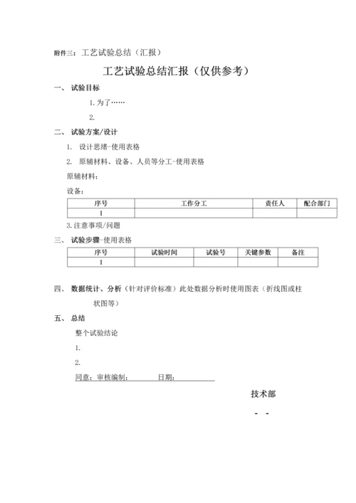 基本工艺试验管理新规制度.docx