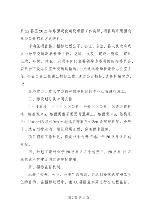 公路硬化实施请示精编.docx