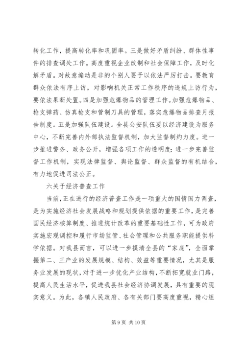 副县长在县政府全会上的讲话_1.docx