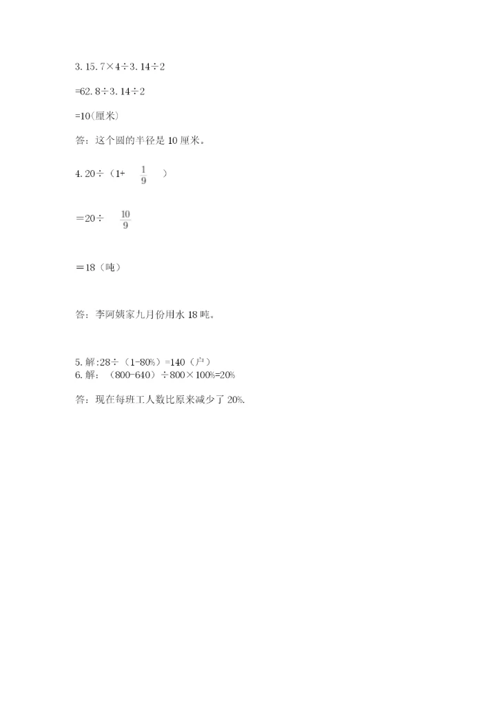 人教版六年级上册数学期末考试卷带答案（实用）.docx