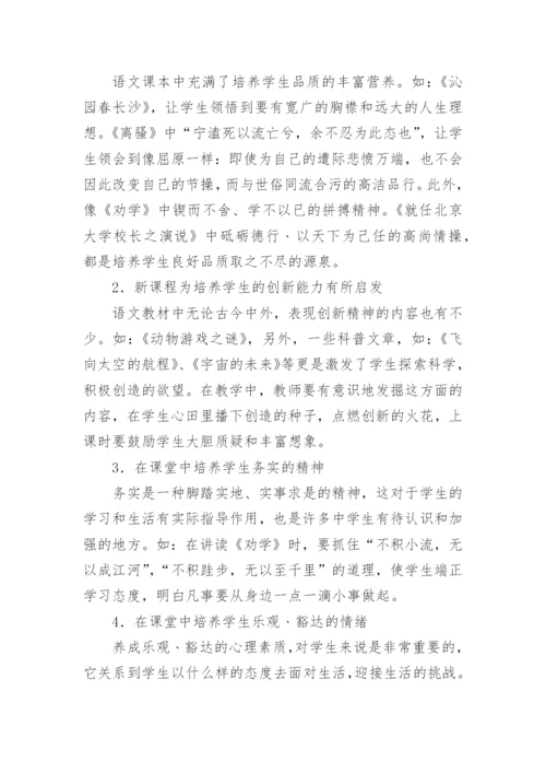 浅谈语文新课程中的情感态度与价值观的导向论文.docx