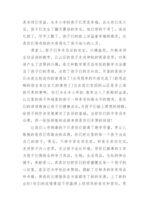 欢送支教老师的精彩发言稿.docx