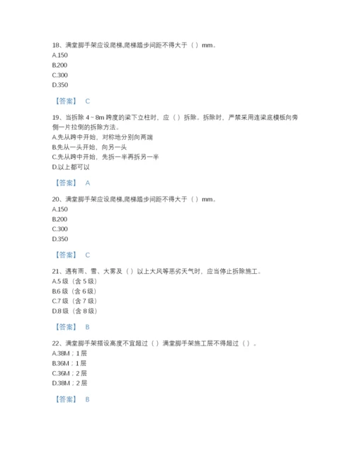 2022年全省安全员之江苏省C2证（土建安全员）深度自测题库及1套参考答案.docx