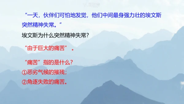 第22课 伟大的悲剧 课件(共26张PPT)