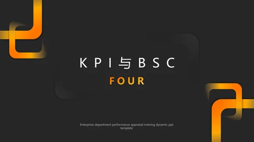 部门KPI绩效考核通用PPT模板
