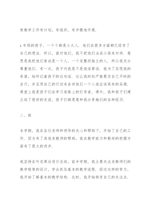 教师师德师风考核总结10篇.docx