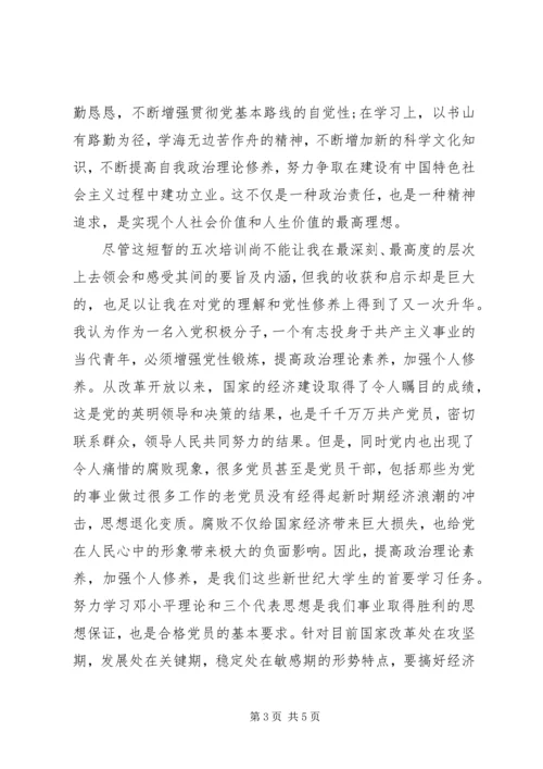 积极分子党校培训思想汇报 (2).docx