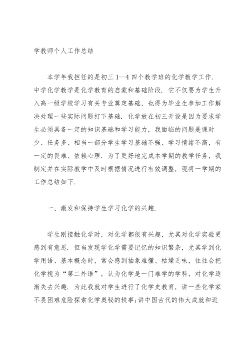 初中化学教师个人工作总结（5篇）.docx