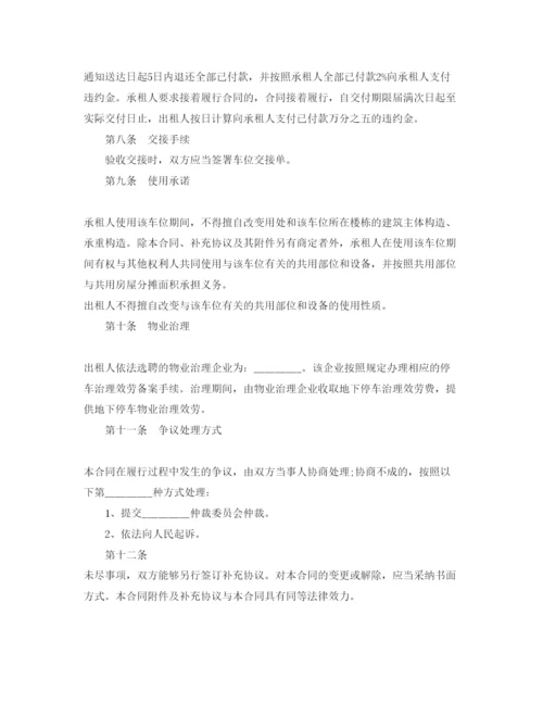 精编地下停车位租赁合同范本5篇.docx