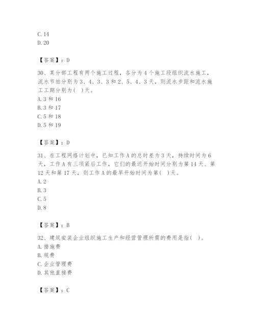 2024年设备监理师之质量投资进度控制题库附完整答案（有一套）.docx