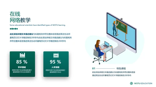 欧美教育培训网络课教学学校宣传PPT模板