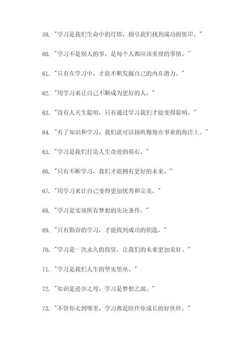 传达学习的标语