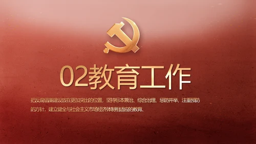 纪检监察党风廉政建设教育动态PPT