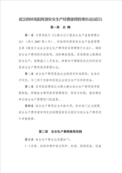 安全生产经费使用管理办法