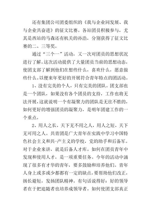 XX年度企业团支部年终总结